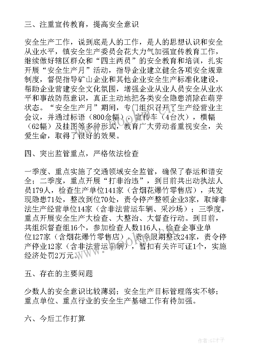 最新卫生健康系统安全生产工作发言 心得体会安全生产工作(优质6篇)