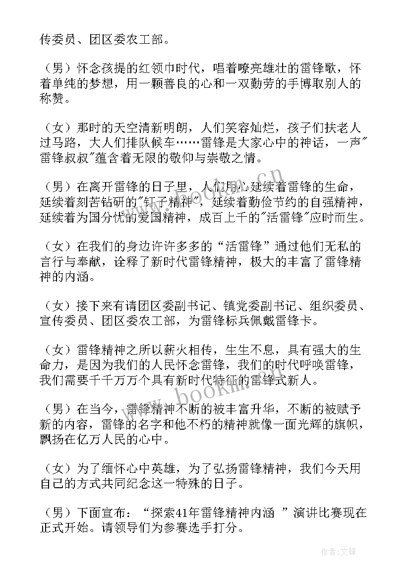 颂雷锋演讲比赛串词(汇总5篇)