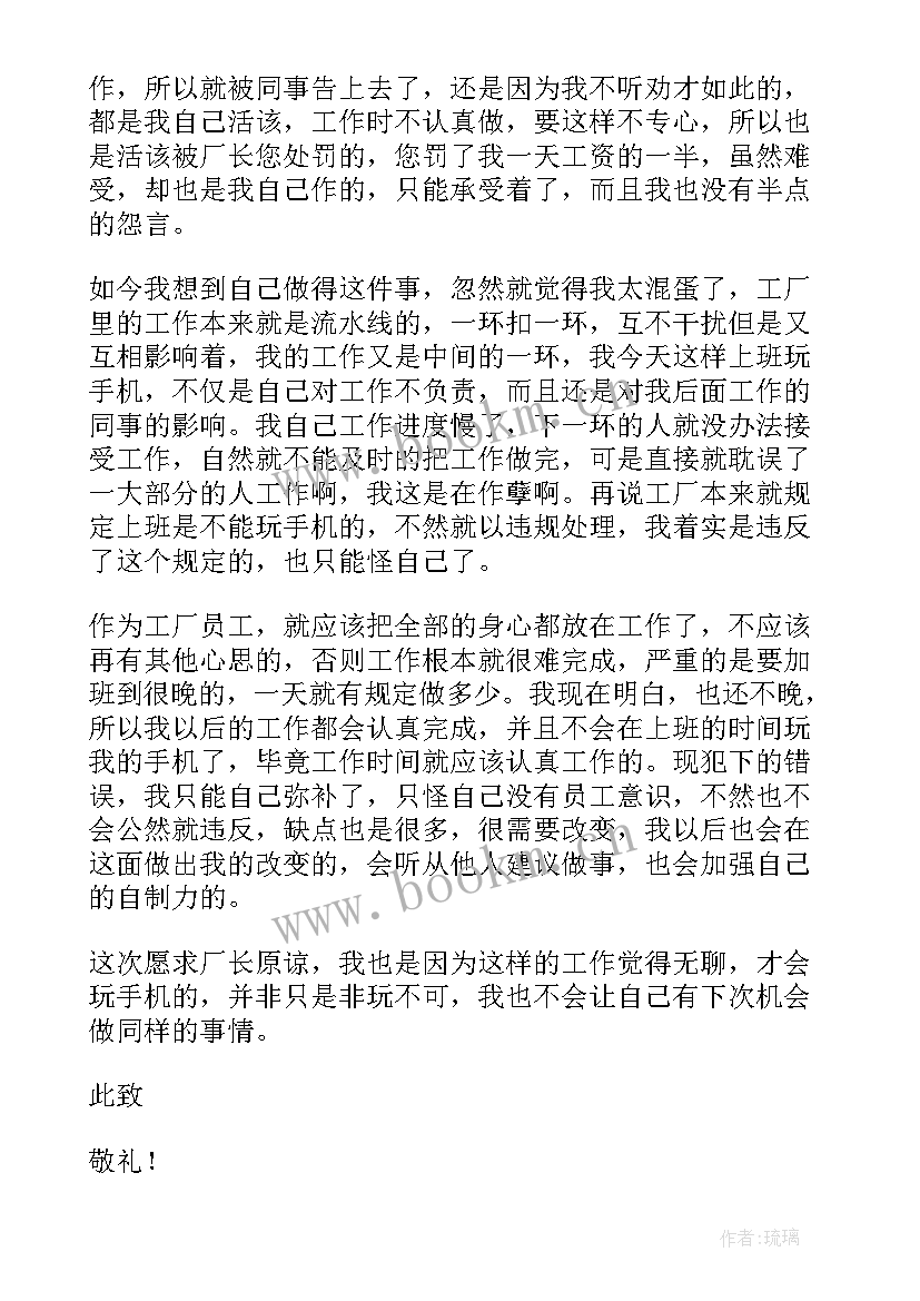 2023年工厂工人反省书 工厂检讨书自我反省书(模板5篇)