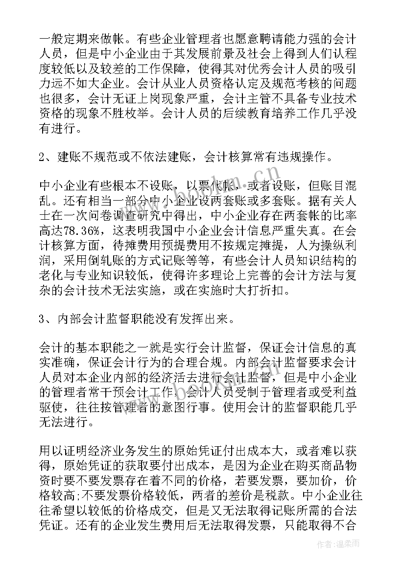 核酸心得体会 核算实习心得总结(优质10篇)