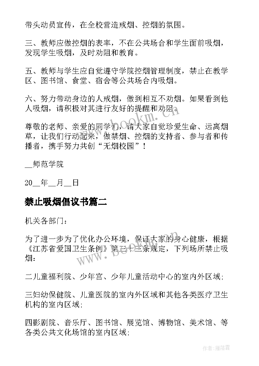 禁止吸烟倡议书(模板10篇)