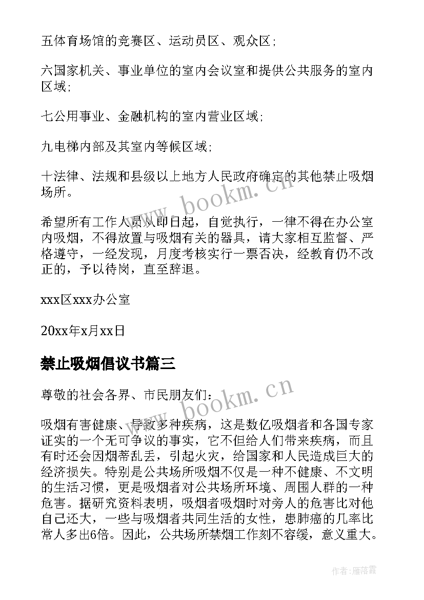 禁止吸烟倡议书(模板10篇)