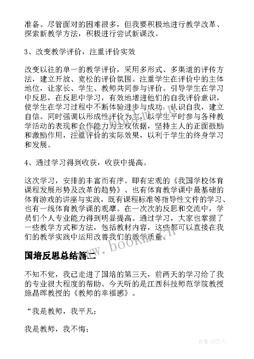 国培反思总结(大全10篇)