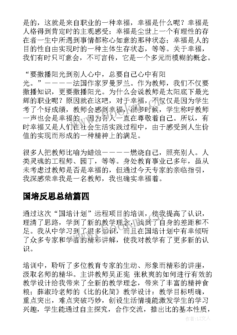 国培反思总结(大全10篇)