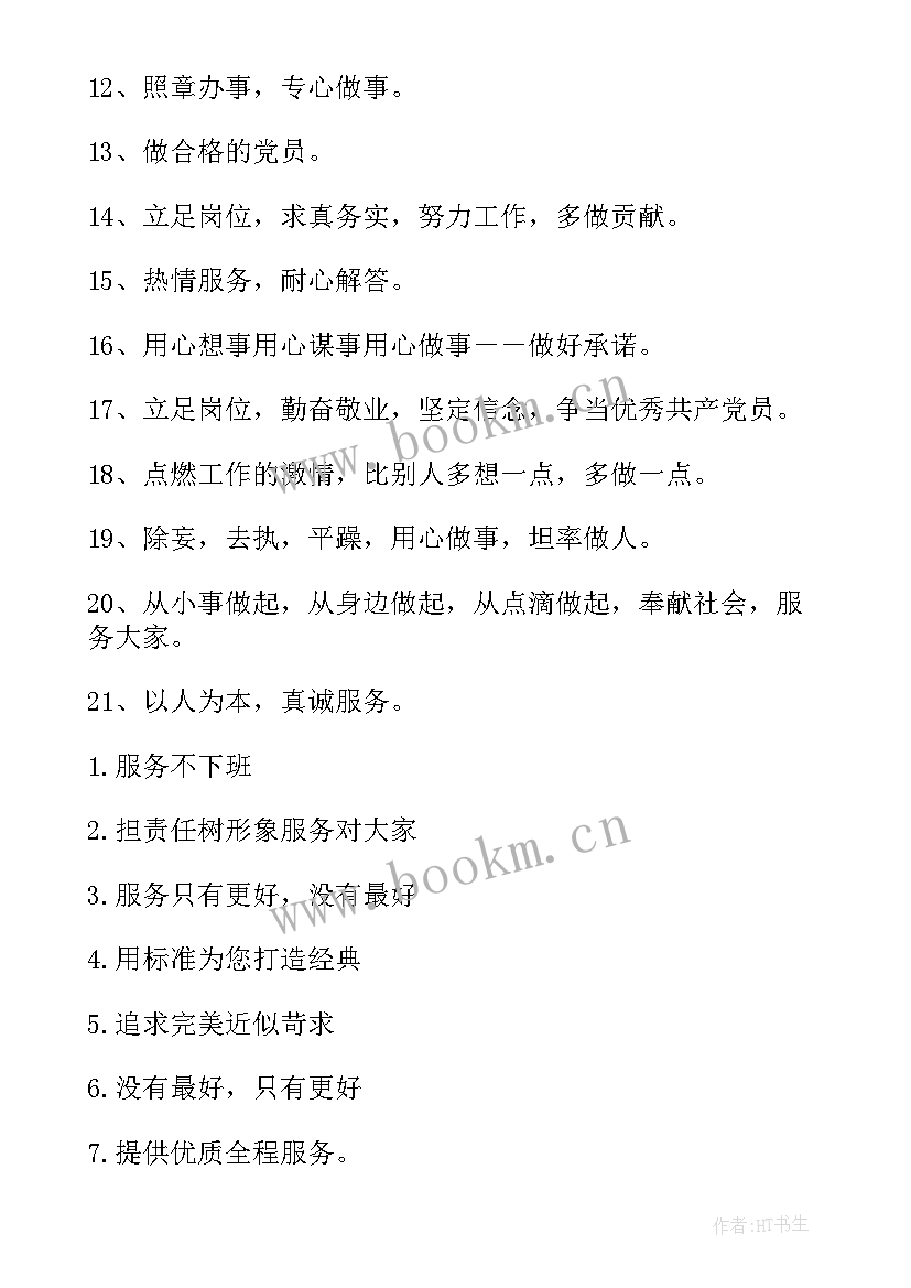 2023年企业服务承诺书(优秀5篇)