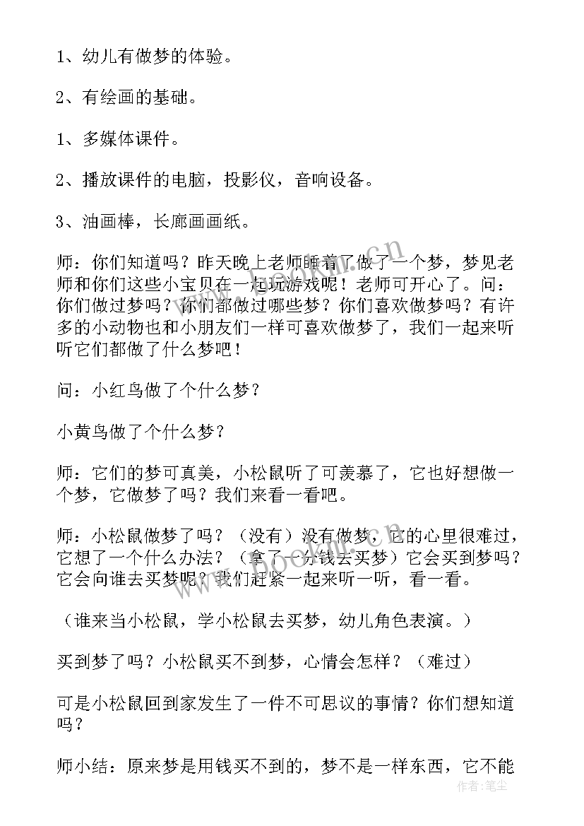 最新看图讲故事幼儿园教案大班 幼儿园大班故事教案(优秀9篇)