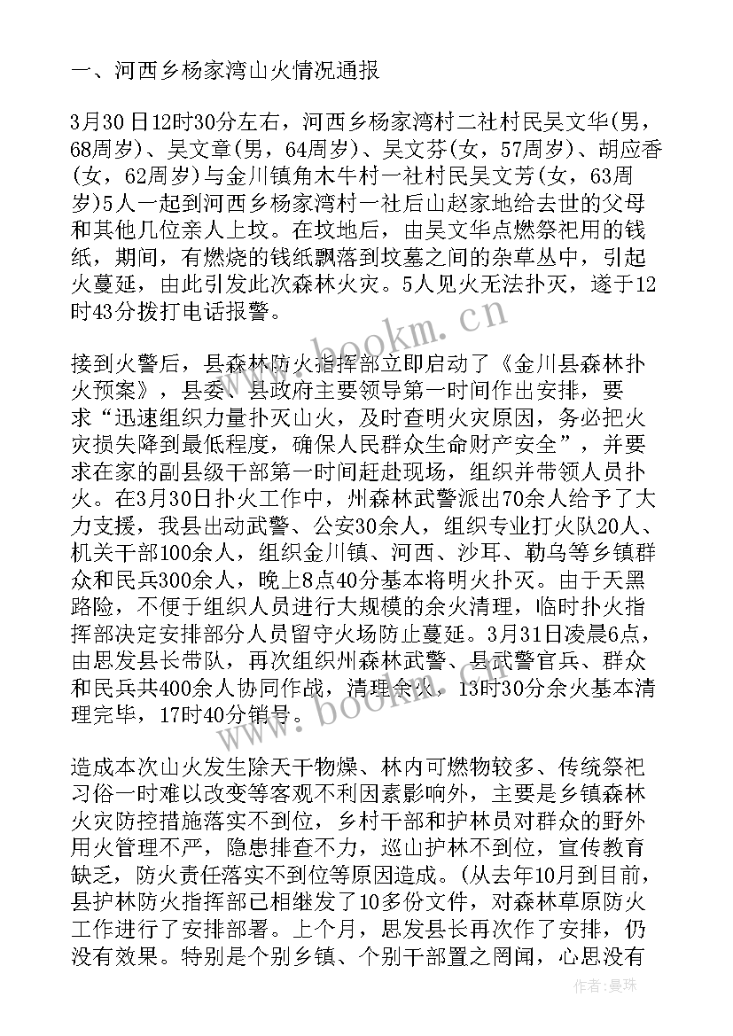 森林防火会议安排 乡镇森林防火工作会议讲话(实用8篇)