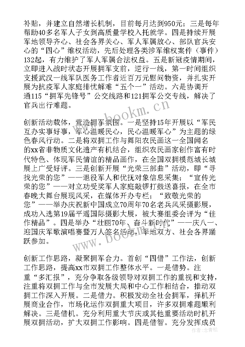 最新最美人物事迹材料事迹 最美双拥人物先进事迹材料(通用5篇)