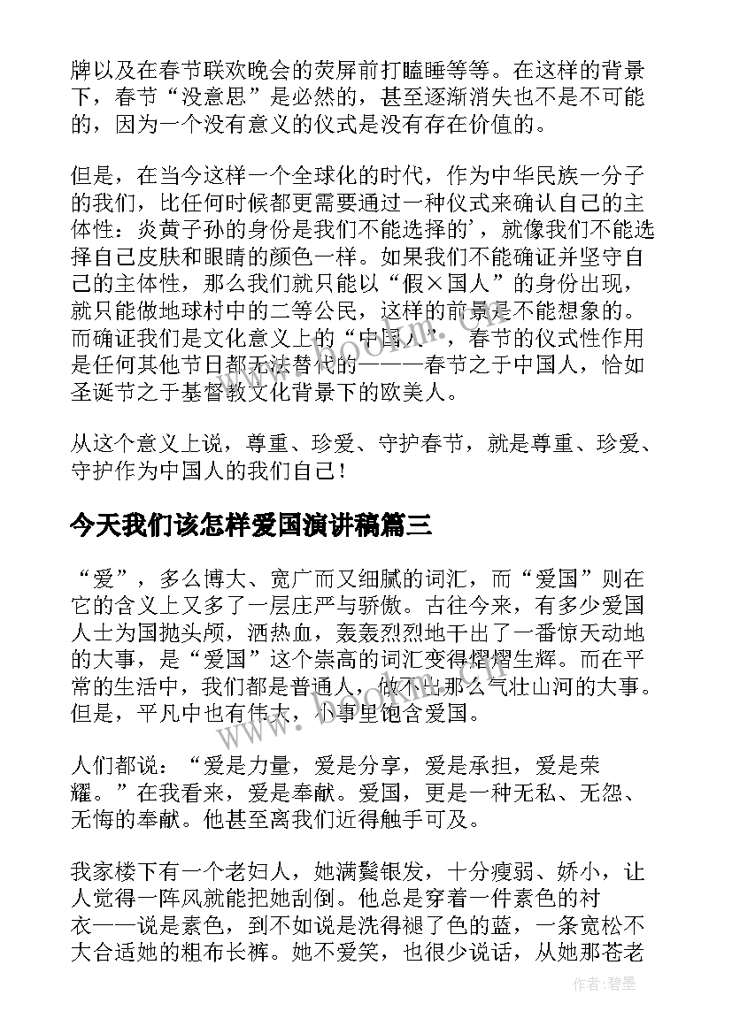 2023年今天我们该怎样爱国演讲稿(精选5篇)