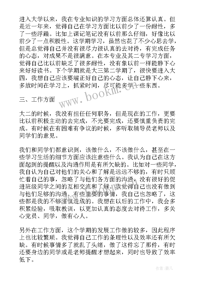 中专毕业思想总结 思想方面个人总结(模板8篇)