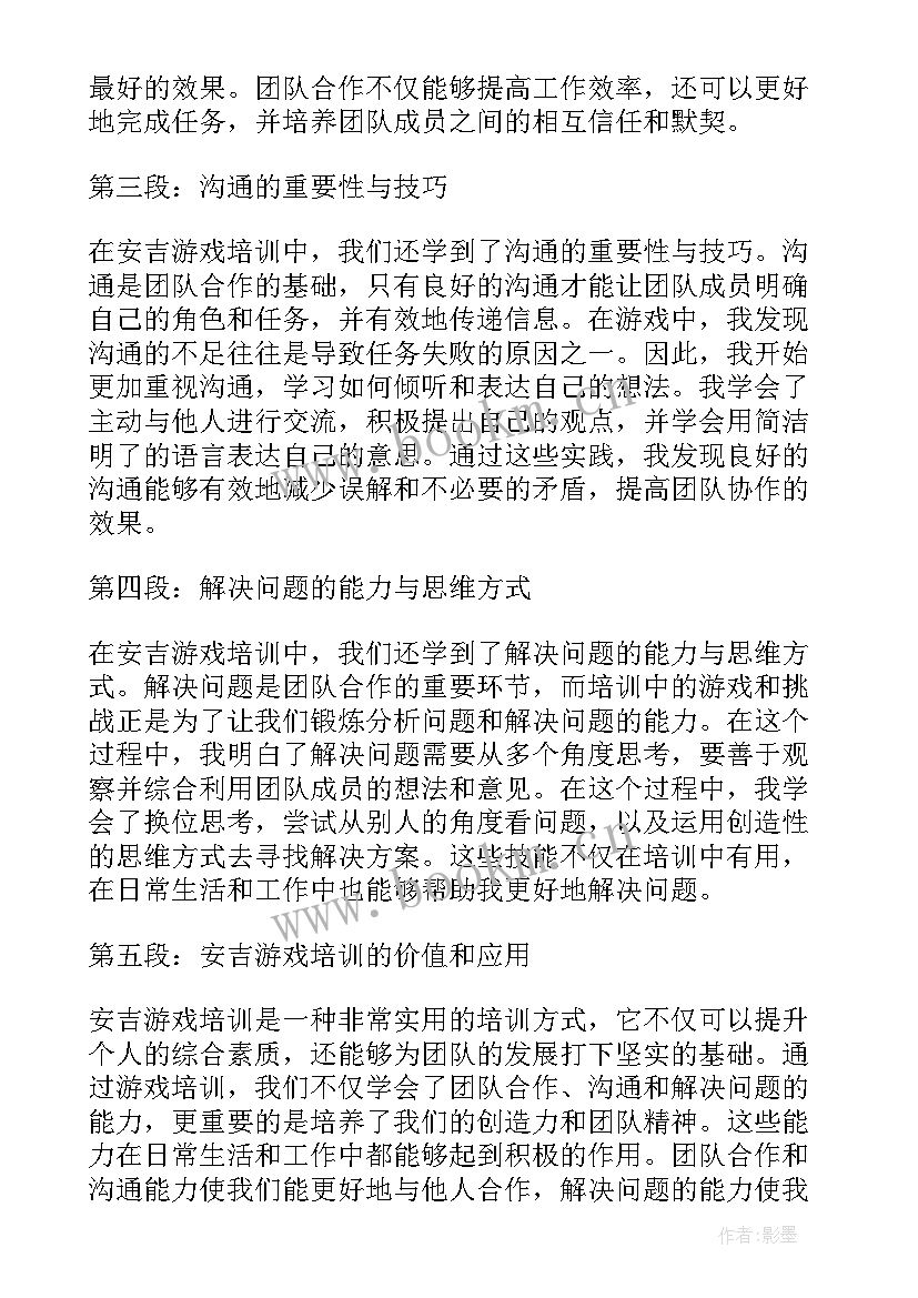 最新安吉游戏培训心得(实用5篇)