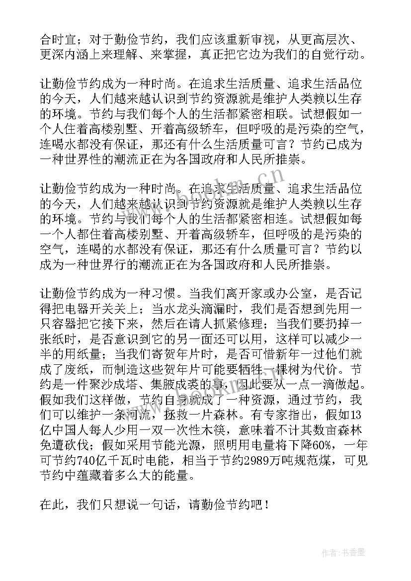 2023年勤俭节约领导讲话稿(通用5篇)