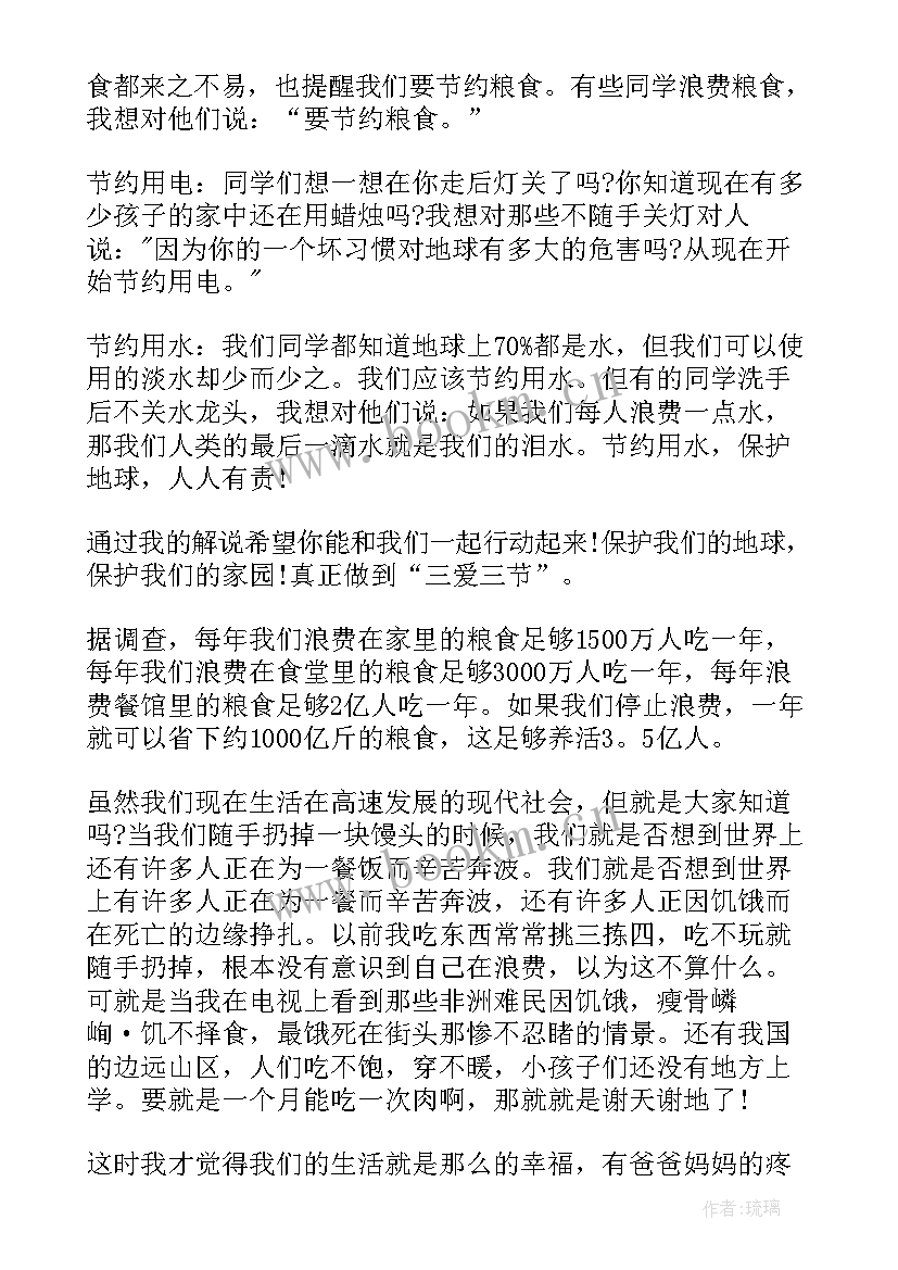 三节三爱内容 三爱三节手抄报内容和(实用5篇)