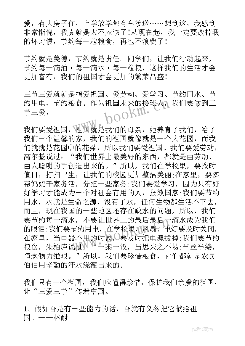 三节三爱内容 三爱三节手抄报内容和(实用5篇)