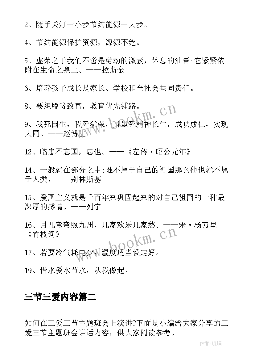 三节三爱内容 三爱三节手抄报内容和(实用5篇)