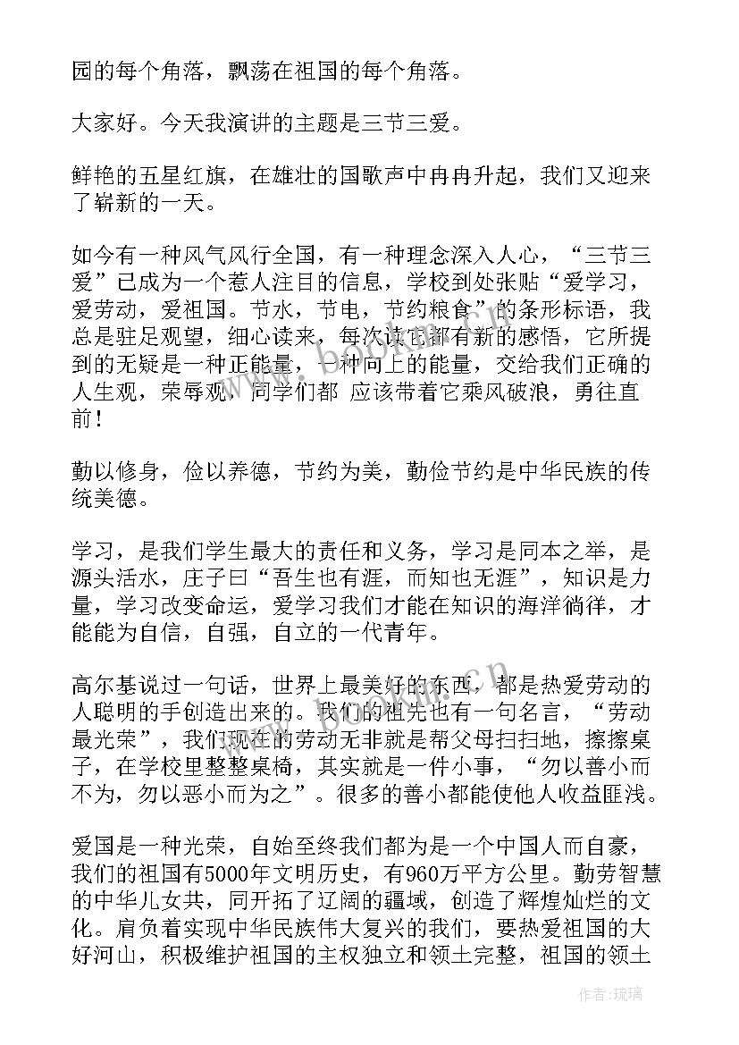 三节三爱内容 三爱三节手抄报内容和(实用5篇)