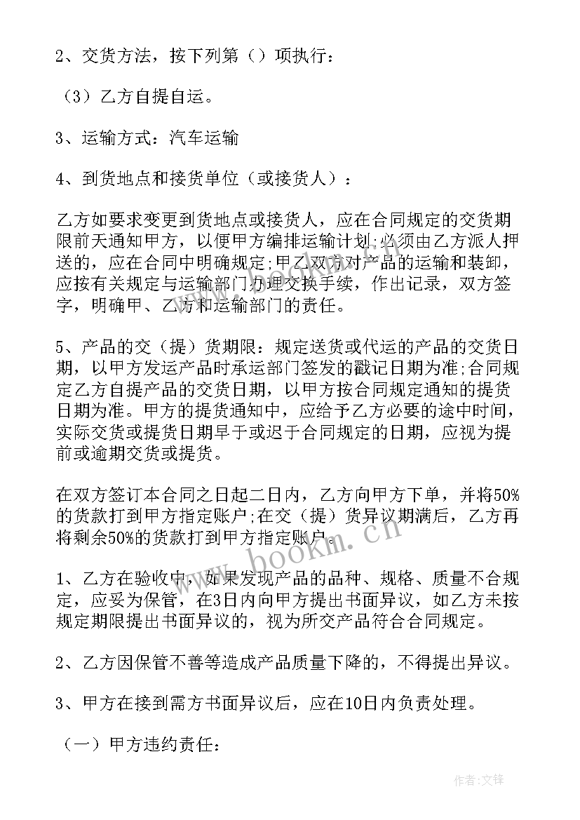 农产品收购单申请 农产品收购合同(优秀6篇)