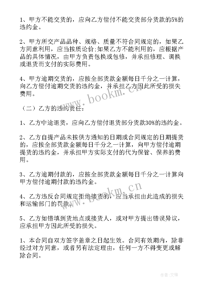 农产品收购单申请 农产品收购合同(优秀6篇)