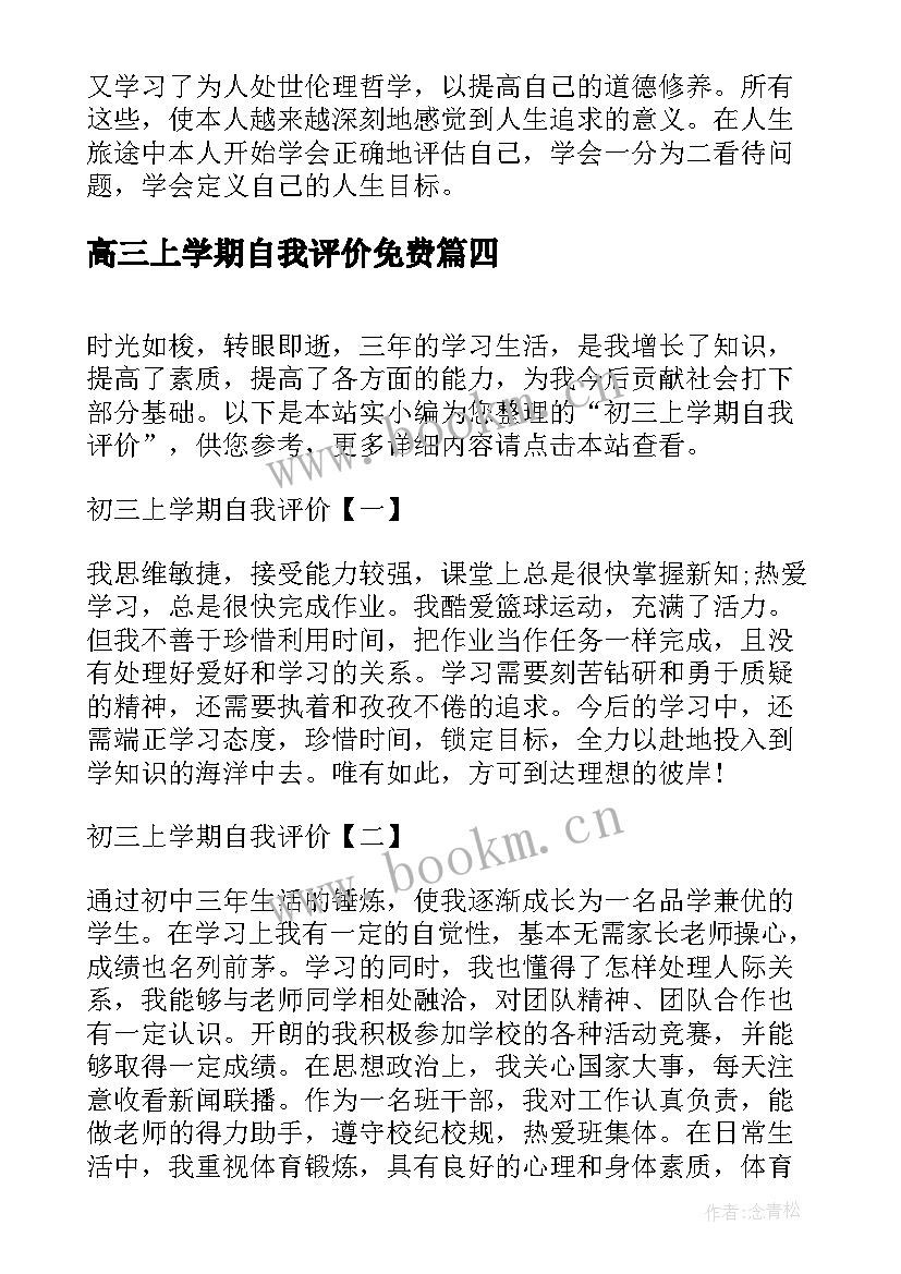 最新高三上学期自我评价免费(汇总5篇)