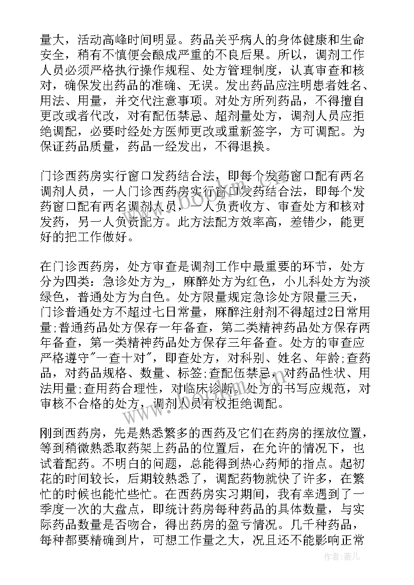 最新实习报告应该(汇总6篇)