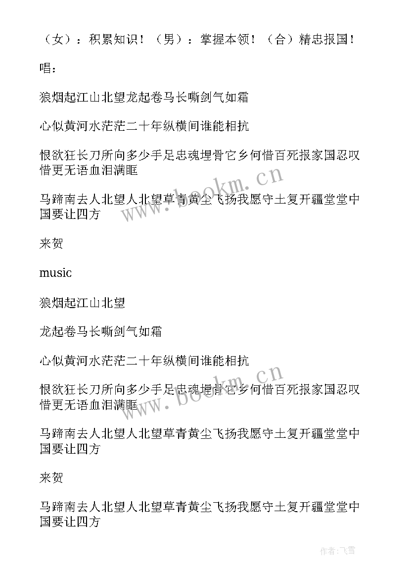 最新精忠报国串词报幕词(实用5篇)