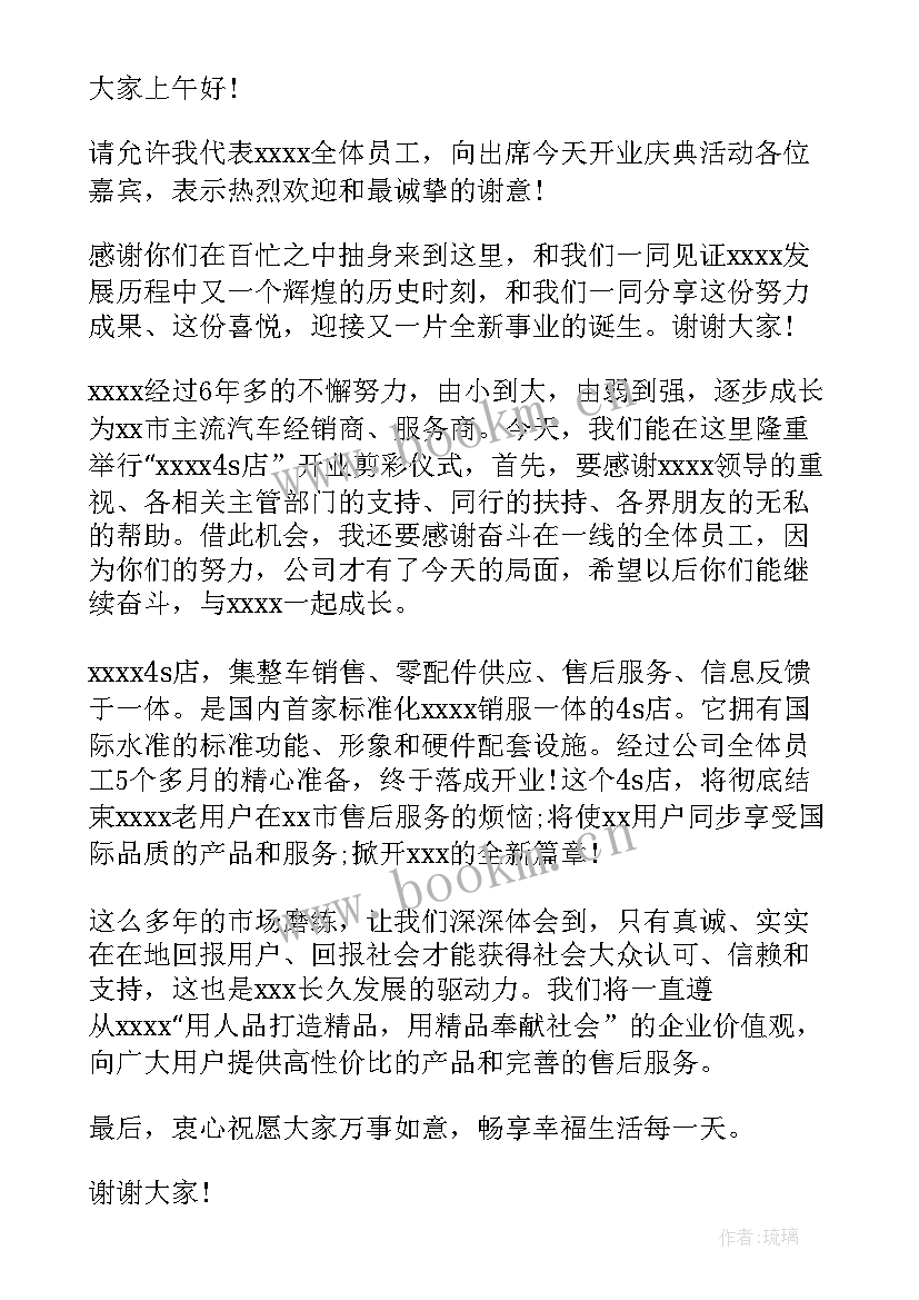 最新新公司董事长致辞精辟(精选5篇)
