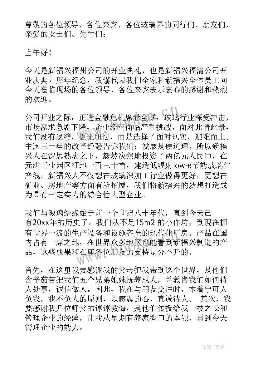 最新新公司董事长致辞精辟(精选5篇)