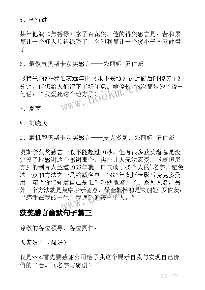 最新获奖感言幽默句子(汇总5篇)