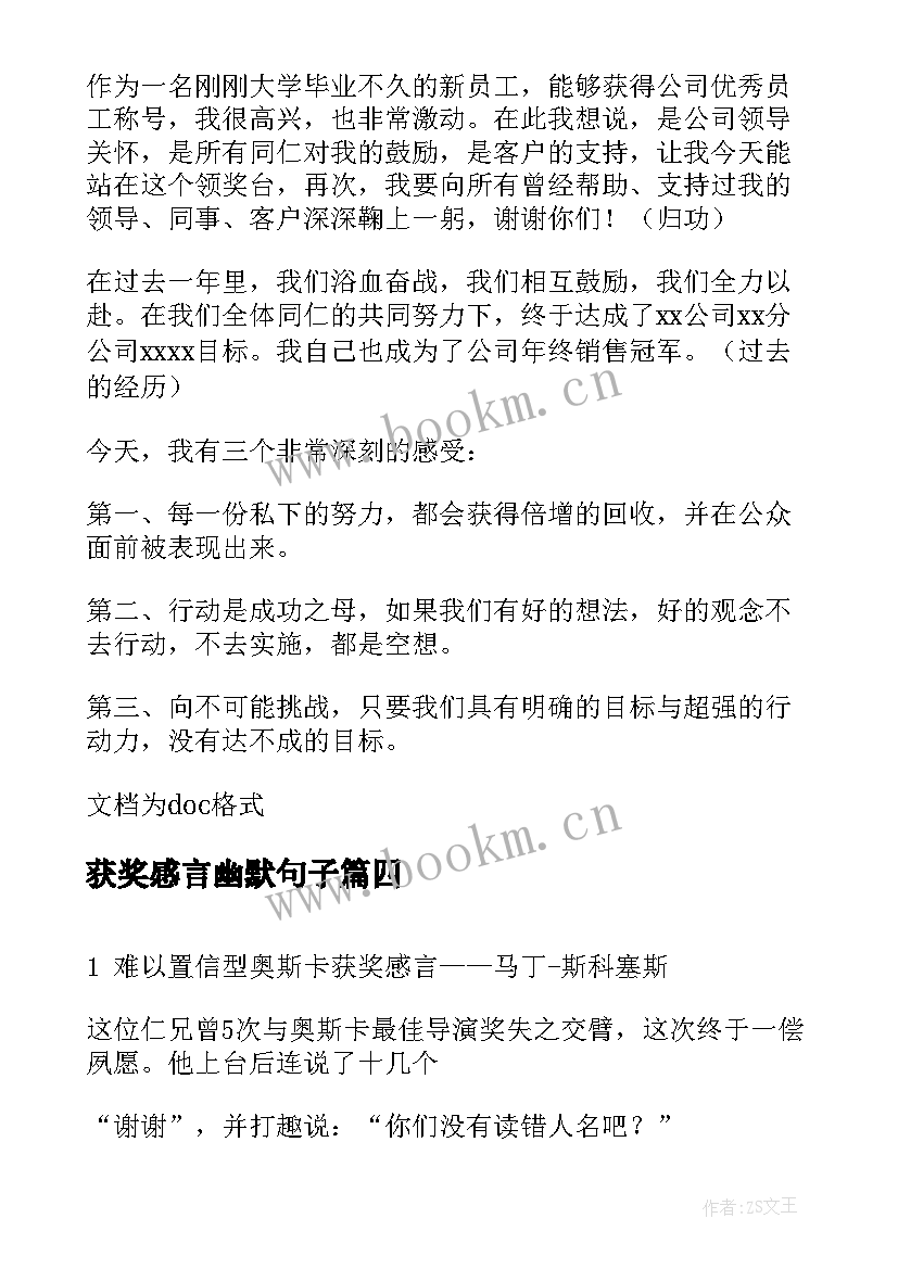 最新获奖感言幽默句子(汇总5篇)