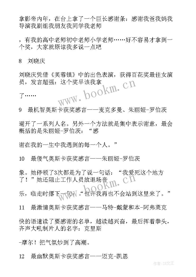 最新获奖感言幽默句子(汇总5篇)