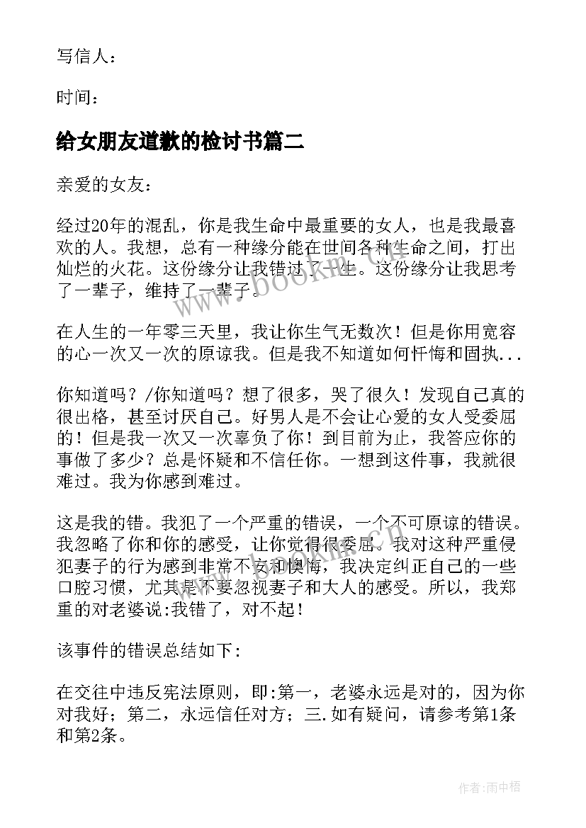 最新给女朋友道歉的检讨书 女朋友道歉信(优质5篇)