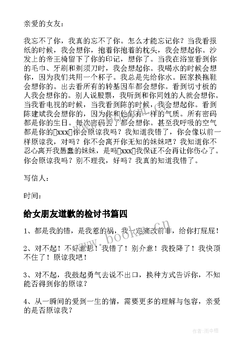 最新给女朋友道歉的检讨书 女朋友道歉信(优质5篇)