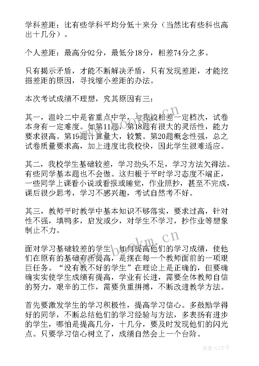 最新六年级数学试卷分析总结 初中数学期末考试试卷分析与总结(大全5篇)