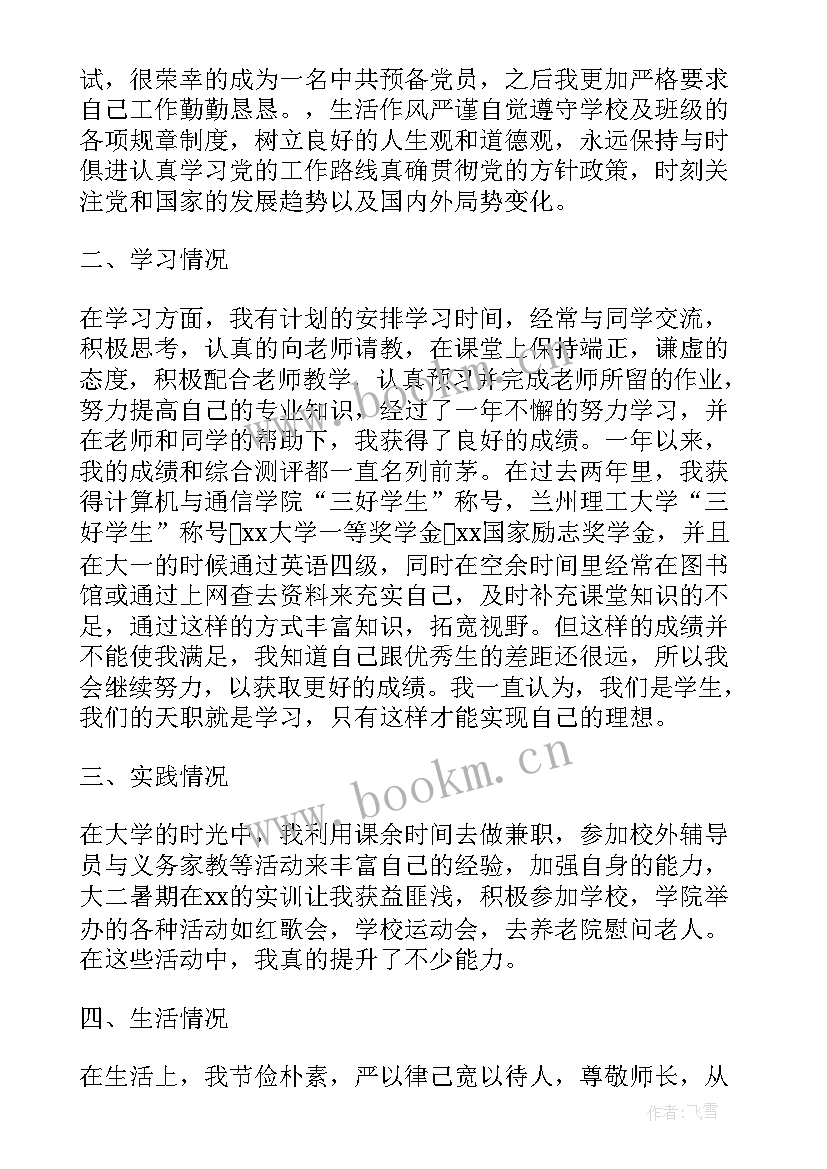 2023年大四奖学金申请书大学生 大四国家励志奖学金申请书(优质5篇)