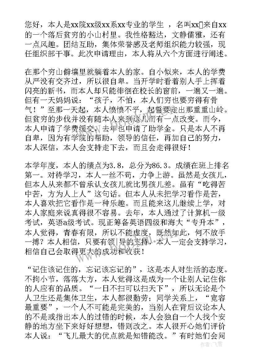 2023年大四奖学金申请书大学生 大四国家励志奖学金申请书(优质5篇)