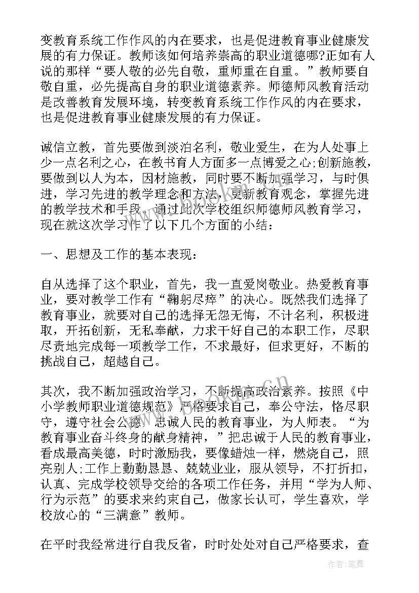 最新教师师德表现个人总结 师德表现个人总结(实用5篇)