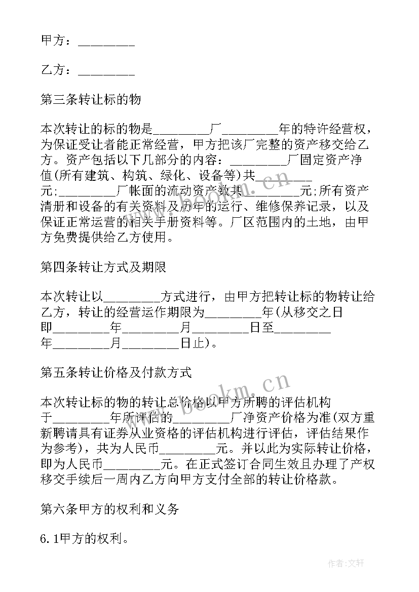 2023年固定资产协议转让 固定资产转让合同(通用5篇)