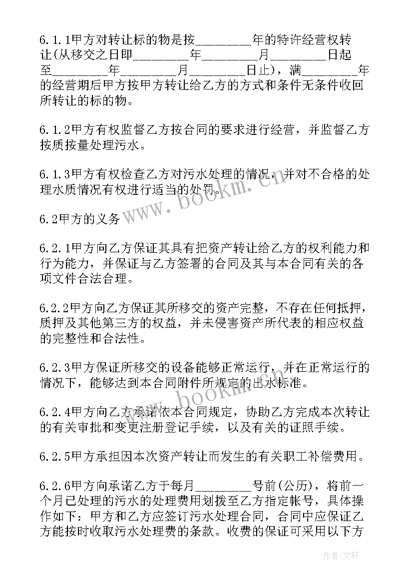 2023年固定资产协议转让 固定资产转让合同(通用5篇)