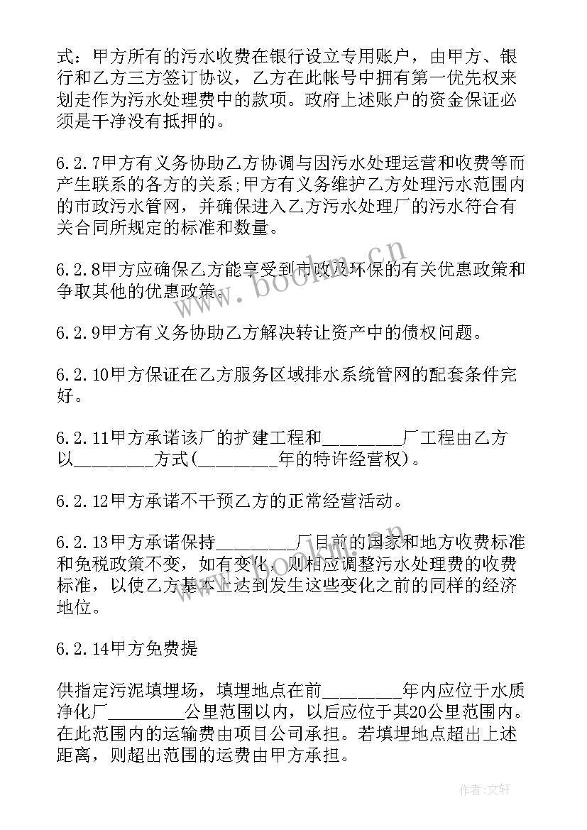 2023年固定资产协议转让 固定资产转让合同(通用5篇)