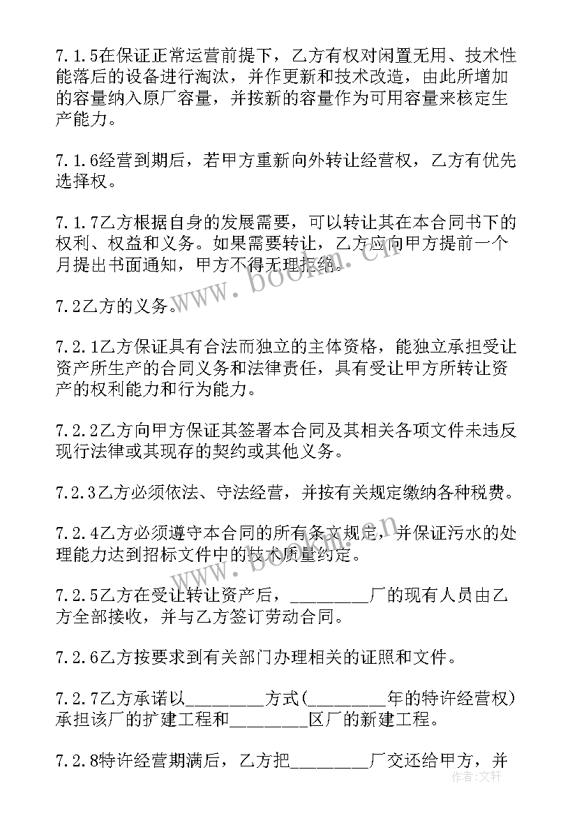 2023年固定资产协议转让 固定资产转让合同(通用5篇)