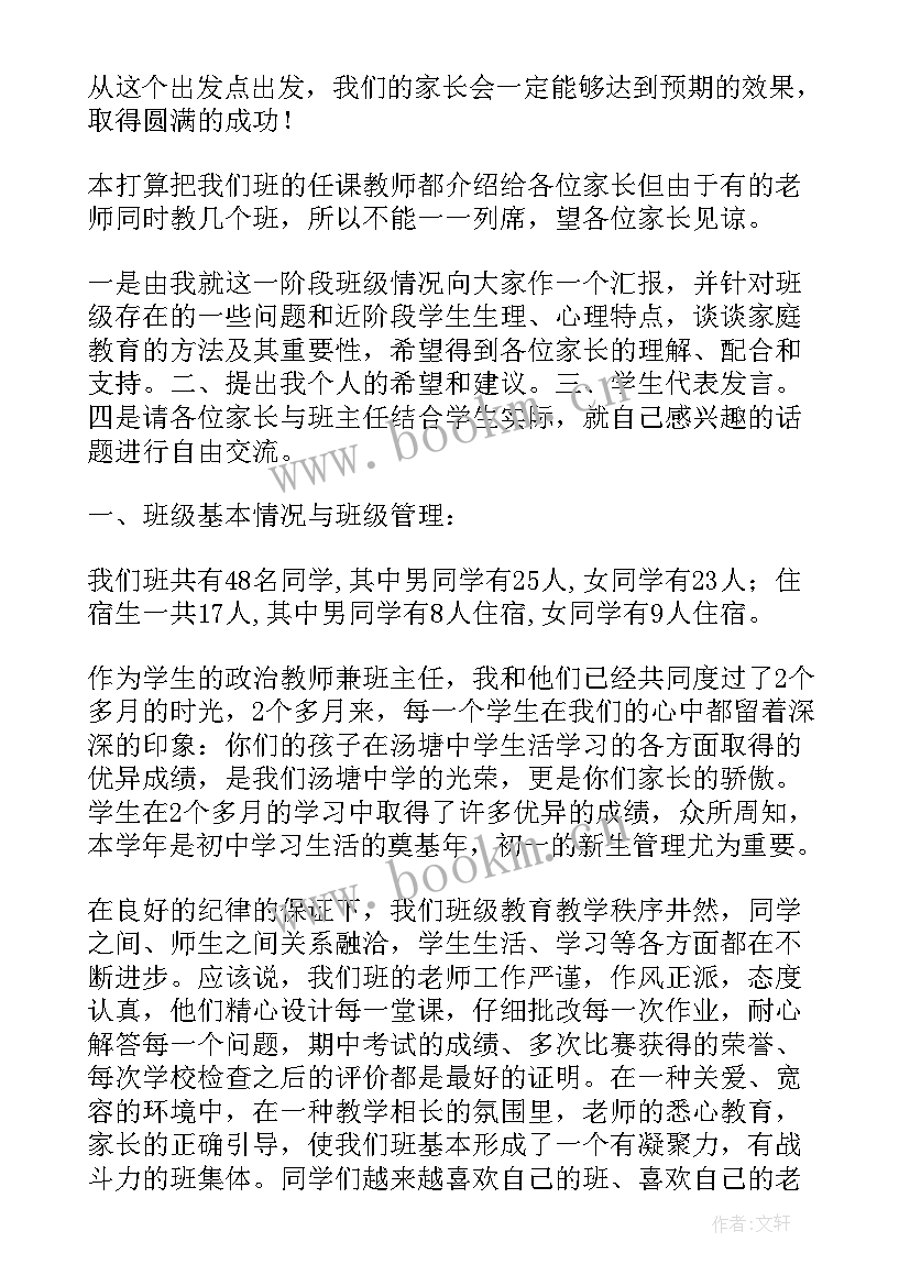 小学家长会老师发言稿 高中班主任家长会发言稿(大全8篇)