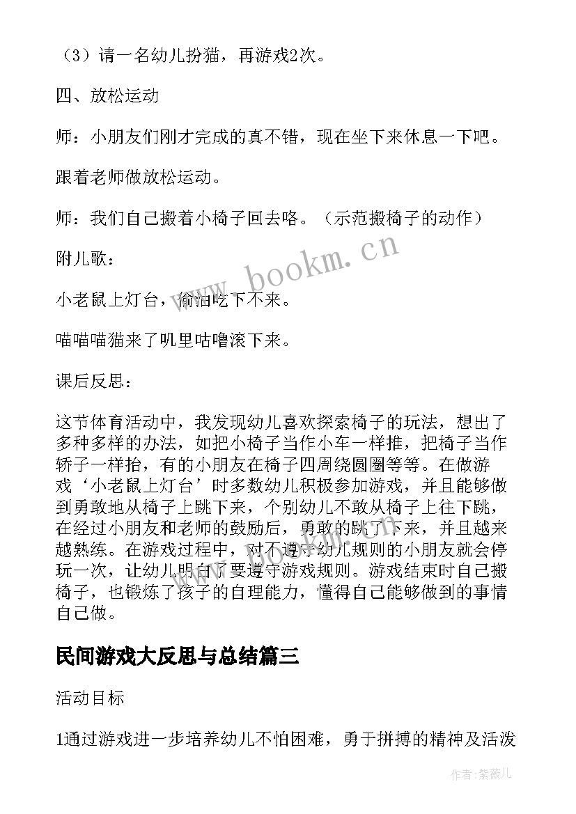 最新民间游戏大反思与总结 民间游戏跳绳活动反思(实用5篇)