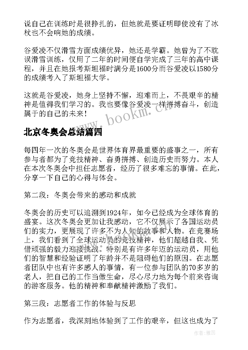 北京冬奥会总结(模板6篇)