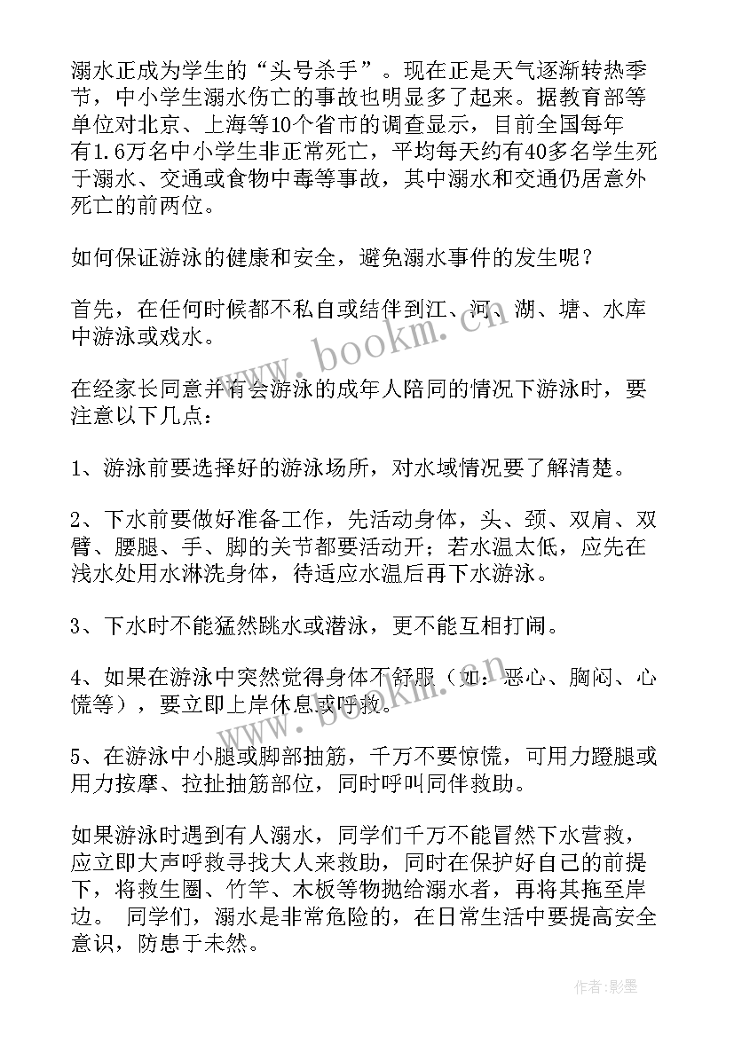 最新预防溺水旗下讲话 国旗下防溺水安全讲话稿(通用5篇)