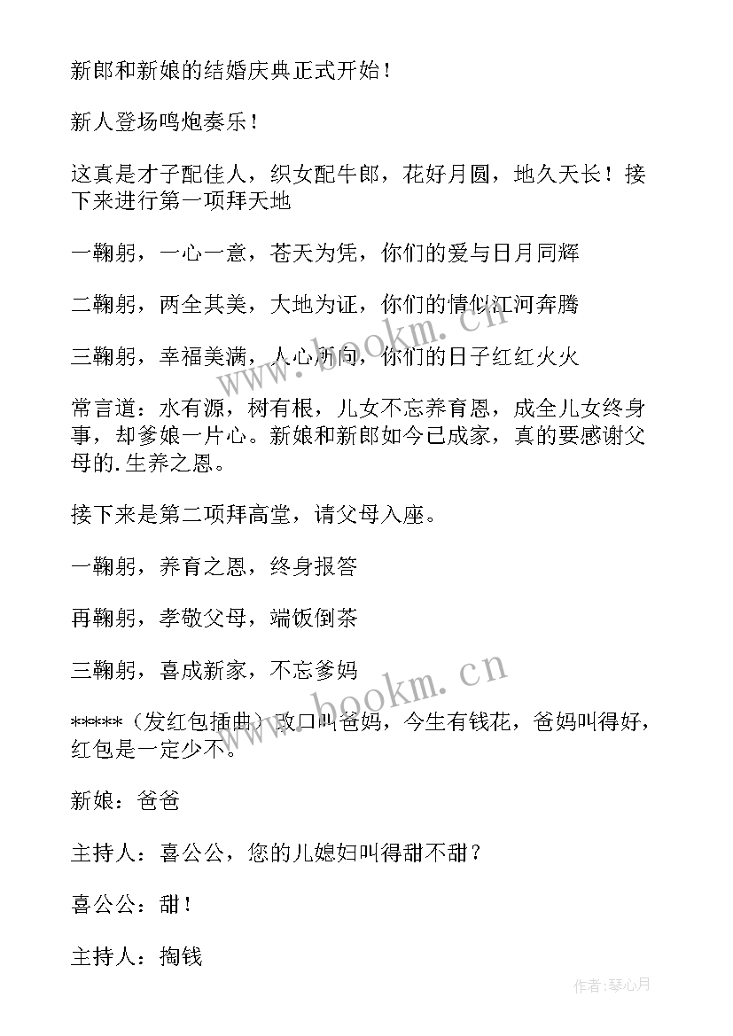 2023年农村搞笑婚礼主持词完整篇 农村搞笑婚礼主持词(大全5篇)