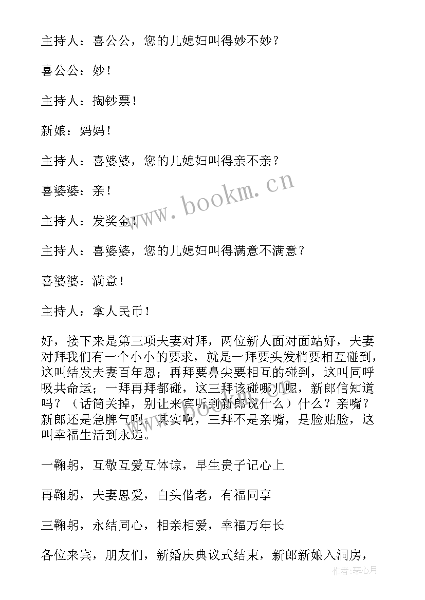 2023年农村搞笑婚礼主持词完整篇 农村搞笑婚礼主持词(大全5篇)