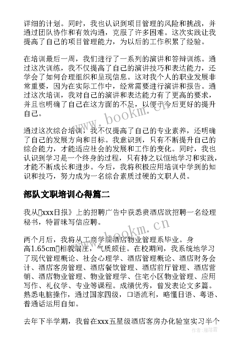 2023年部队文职培训心得(大全10篇)