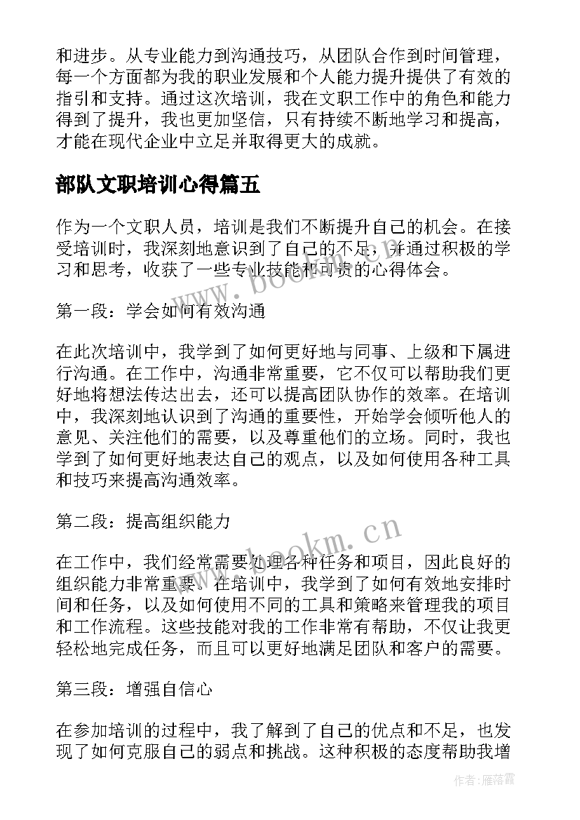 2023年部队文职培训心得(大全10篇)