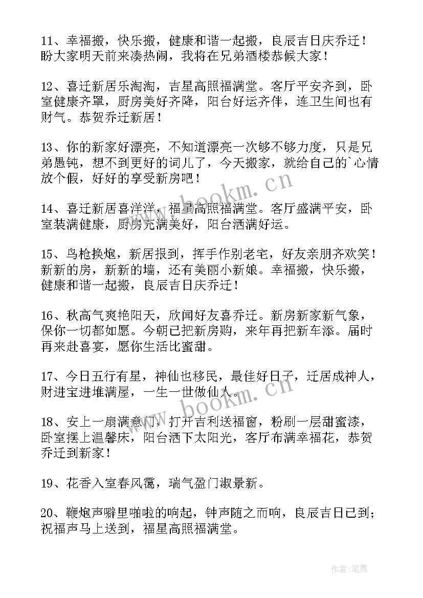 最新祝福朋友公司乔迁之喜贺词 祝福朋友乔迁之喜贺词(通用5篇)