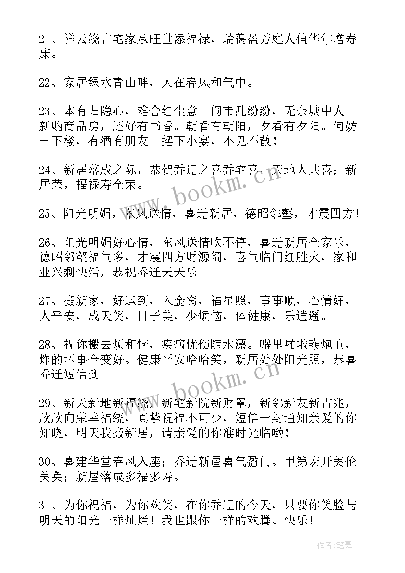 最新祝福朋友公司乔迁之喜贺词 祝福朋友乔迁之喜贺词(通用5篇)